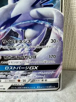 Pokemon Card Lugia GX RR 072/095 Super Burst Impact 2018 Japanese - Image 3