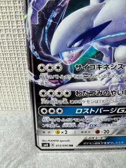 Pokemon Card Lugia GX RR 072/095 Super Burst Impact 2018 Japanese - Image 4