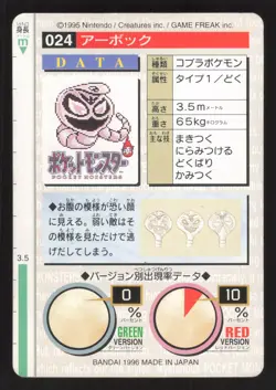 Arbok 024 Japanese Green Front Pokemon Carddass Pocket Monster Green - Image 2