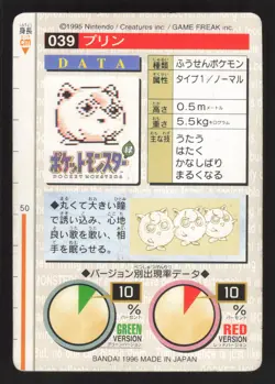 Jigglypuff 039 Japanese Green Front Pokemon Carddass Pocket Monster Red - Image 2