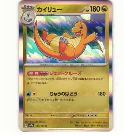 2023 Near Mint Pokemon Dragonite 149/165 Holo 151 SV2a Japanese - Image 1