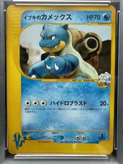 Pokemon Clair's Blastoise 046/141 1st Edition VS Japanese 2001 Versus PSA 9 - Image 2