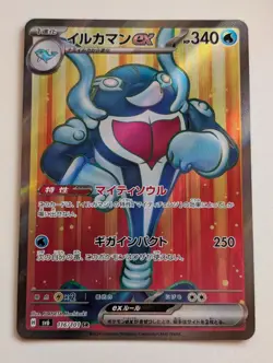 Palafin ex SR 116/101 Mask of Change SV6 Pokemon Japanese Scarlet & Violet NM - Image 1
