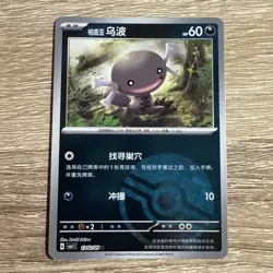 Paldean Wooper 13 02/05 Pokeball CBB1C Chinese Gem Pack Pokemon TCG - Image 1