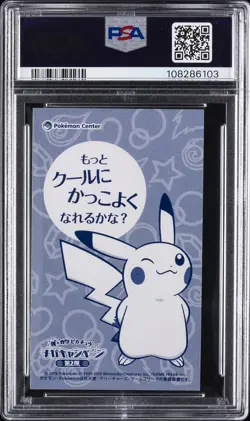 2016 POKEMON JPN STRONG CUTE PIKACHU MEGA CAMPAIGN BUSINESS CARDS PIKACHU PSA 10 - Image 2