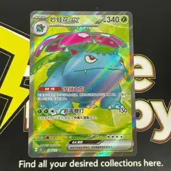 Chinese Venusaur ex 174/151 151C S&V 151 SR Holo Pokemon Card TCG 2025 NM - Image 1