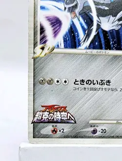 Dialga 016/022 M Arceus Movie Promo Pokemon Card Japanese 2009 Rare - MP - Image 4