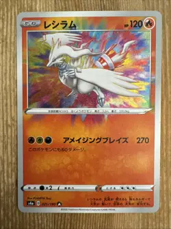 Reshiram - 021/190 - Amazing Rare Holo S4a Japanese - Pokemon Card - NM - Image 1