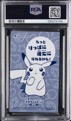 2016 POKEMON JPN STRONG CUTE PIKACHU MEGA CAMPAIGN BUSINESS CARDS PIKACHU PSA 10 - Image 2