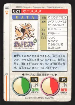 Spearow 021 Japanese Green Front Pokemon Carddass Pocket Monster Red - Image 2