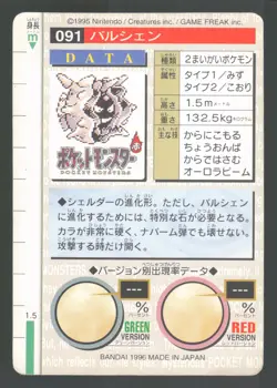 Cloyster 091 Japanese Pokemon Bandai Carddass - Image 2