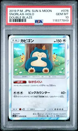 2019 POKEMON JPN SUN & MOON DOUBLE BLAZE #076 SNORLAX-HOLO PSA 10 - Image 1