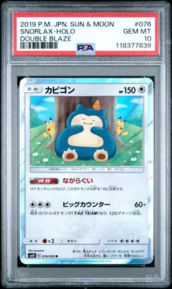 2019 POKEMON JPN SUN & MOON DOUBLE BLAZE #076 SNORLAX-HOLO PSA 10 - Image 1
