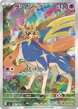 Zacian AR 087/080 M2 Inferno X - Pokemon Card Japanese MEGA - Image 1