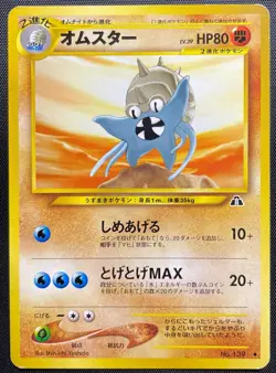 Omastar No.139 Non Holo Pokemon Card Japanese Played Neo Discovery Old Back - Image 4