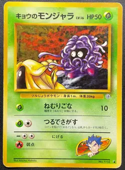Koga's Tangela No.114 Non Holo Pokemon Card Japanese Played Gym Old Back - Image 2