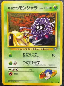 Koga's Tangela No.114 Non Holo Pokemon Card Japanese Played Gym Old Back - Image 4