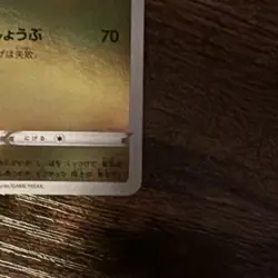 Pikachu E 208/S-P Yu Nagaba Promo Holo Pokemon Card Japan [NOT Sealed] - Image 5