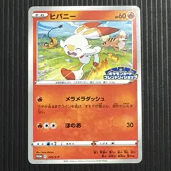 Near Mint Scorbunny 225/S-P Promo Japanese Pokemon Card - Image 1