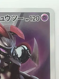 Pokemon Card Armored Mewtwo 365/SM-P Promo Holo Rare Japanese - Image 4