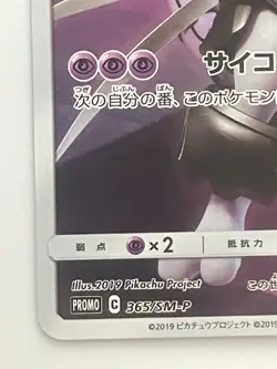 Pokemon Card Armored Mewtwo 365/SM-P Promo Holo Rare Japanese - Image 5