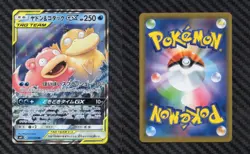 SLOWPOKE & PSYDUCK GX 011/094 SM11 MIRACLE TWIN TAG TEAM POKEMON CARD JAPANESE - Image 1