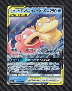 SLOWPOKE & PSYDUCK GX 011/094 SM11 MIRACLE TWIN TAG TEAM POKEMON CARD JAPANESE - Image 2