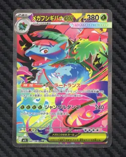 MEGA VENUSAUR EX 87/63 M1L MEGA BRAVE POKEMON CARD JAPANESE NM - Image 2