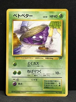 Grimer (Banned Art) No.088 Team Rocket - Japanese Pokemon Card - 1997 - Image 1