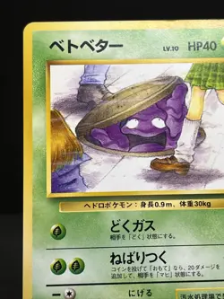 Grimer (Banned Art) No.088 Team Rocket - Japanese Pokemon Card - 1997 - Image 2