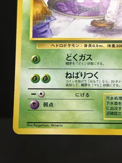 Grimer (Banned Art) No.088 Team Rocket - Japanese Pokemon Card - 1997 - Image 3