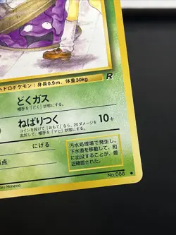 Grimer (Banned Art) No.088 Team Rocket - Japanese Pokemon Card - 1997 - Image 4