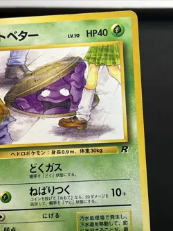 Grimer (Banned Art) No.088 Team Rocket - Japanese Pokemon Card - 1997 - Image 5