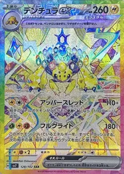 Pokemon Korean Booster - Stella Miracle | Terapagos ex, Cinderace ex, Lapras - Image 4