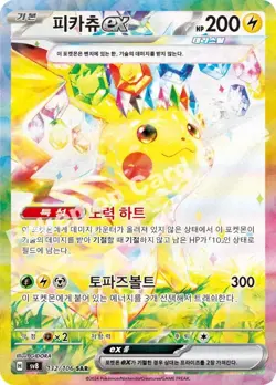 Pokemon Korean Booster - Super Electric Breaker | Pikachu, Surging Sparks - Image 4