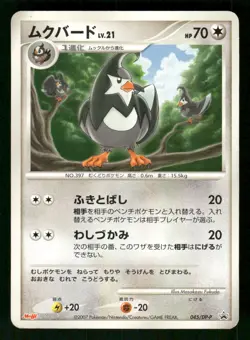 2007 Heavy Played Pokemon Staravia 045/DP-P Meiji Promo Japanese - Image 1