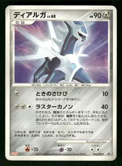 2007 Heavy Played Pokemon Dialga 042/DP-P 2007 Meiji Promo Japanese - Image 1