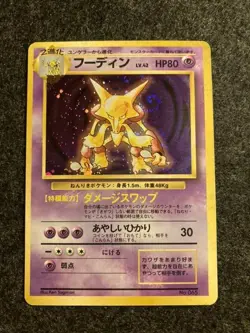 Alakazam POKEMON 1996 Japanese #065 No Rarity Ken Sugimori Nintendo HP80 LV42 - Image 1