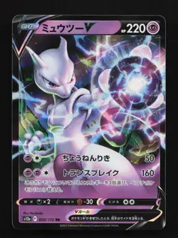Mewtwo V 050/172 LP VSTAR Universe Japanese Pokemon Card TCG - Image 1