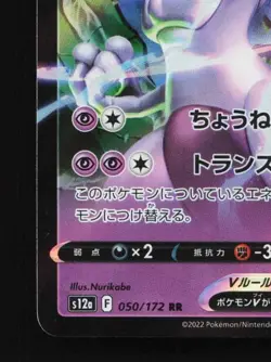 Mewtwo V 050/172 LP VSTAR Universe Japanese Pokemon Card TCG - Image 2