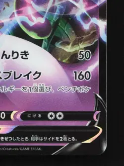 Mewtwo V 050/172 LP VSTAR Universe Japanese Pokemon Card TCG - Image 3