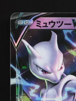Mewtwo V 050/172 LP VSTAR Universe Japanese Pokemon Card TCG - Image 4