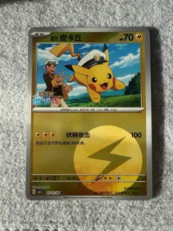 CHINESE Horizons Gem Pikachu Pokemon Card Mint (0701/09 Captain Pikachu) - Image 1