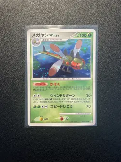 Yanmega Holo 010/100 pt3 1st Edition Japanese Pokemon Card - Image 2
