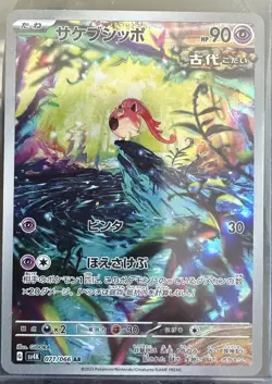 Scream Tail AR 71/66 Sv4K Ancient Roar Japanese Pokemon Card NM/M - Image 1
