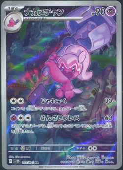 Tinkatuff 077/071 Shiny Treasure ex Pokemon Card TCG sv2D NM - Image 1