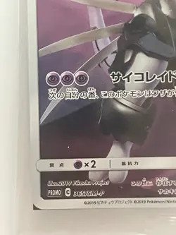 Pokemon Card Japanese Armored Mewtwo 365/SM-P PROMO HOLO New SEALED JAPAN - Image 4