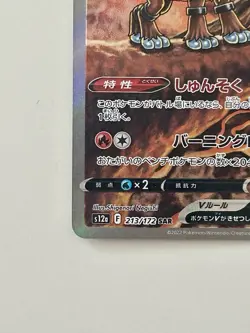 Entei V SAR 213/172 s12a VSTAR Universe Japanese Pokemon Card Excellent Japan JP - Image 4