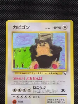 Snorlax No.143 Glossy Vending Series Old Back Vintage 1988 Japanese Pokemon Card - Image 2