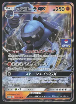 Pokemon Japanese Carracosta GX 356/SM-P Gym Promo Holo NEAR MINT - Image 1